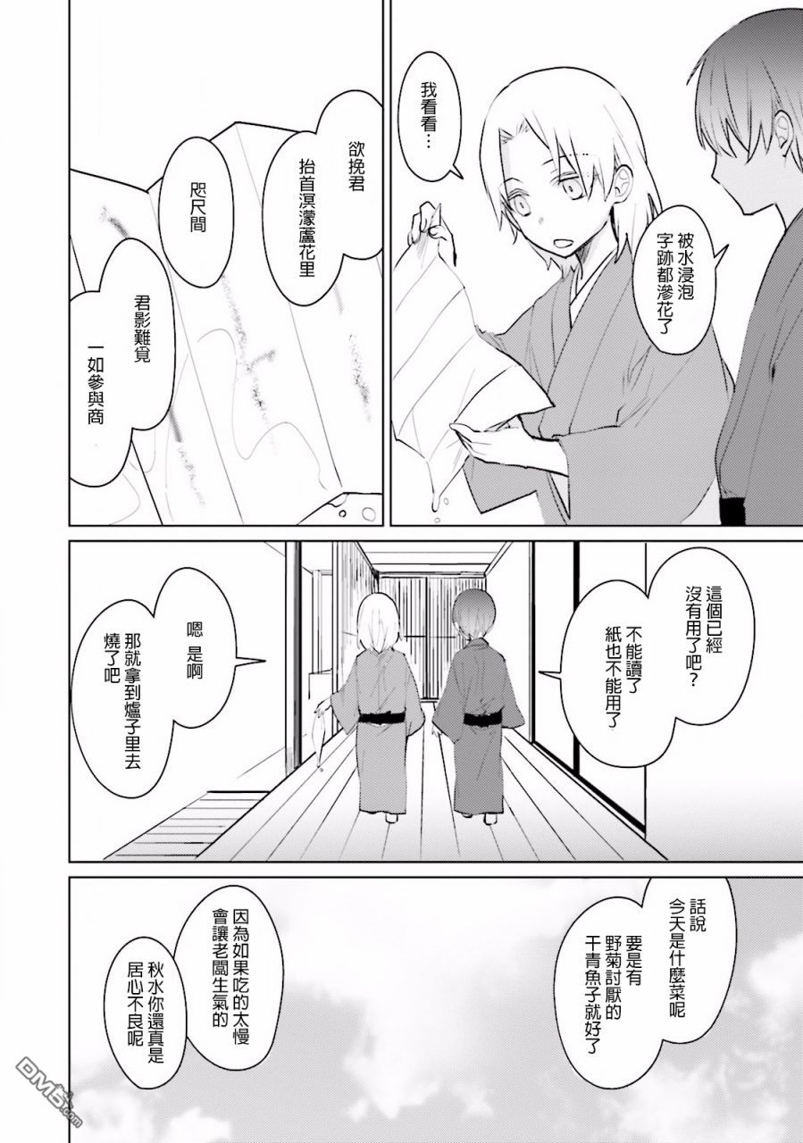 第6話歲月流轉（34P）