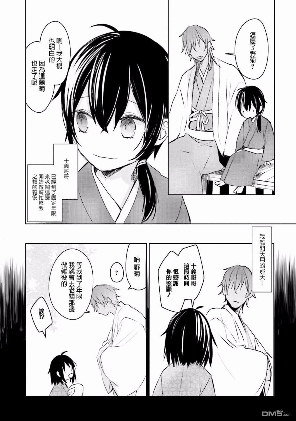 第7話指尖的幸福（36P）