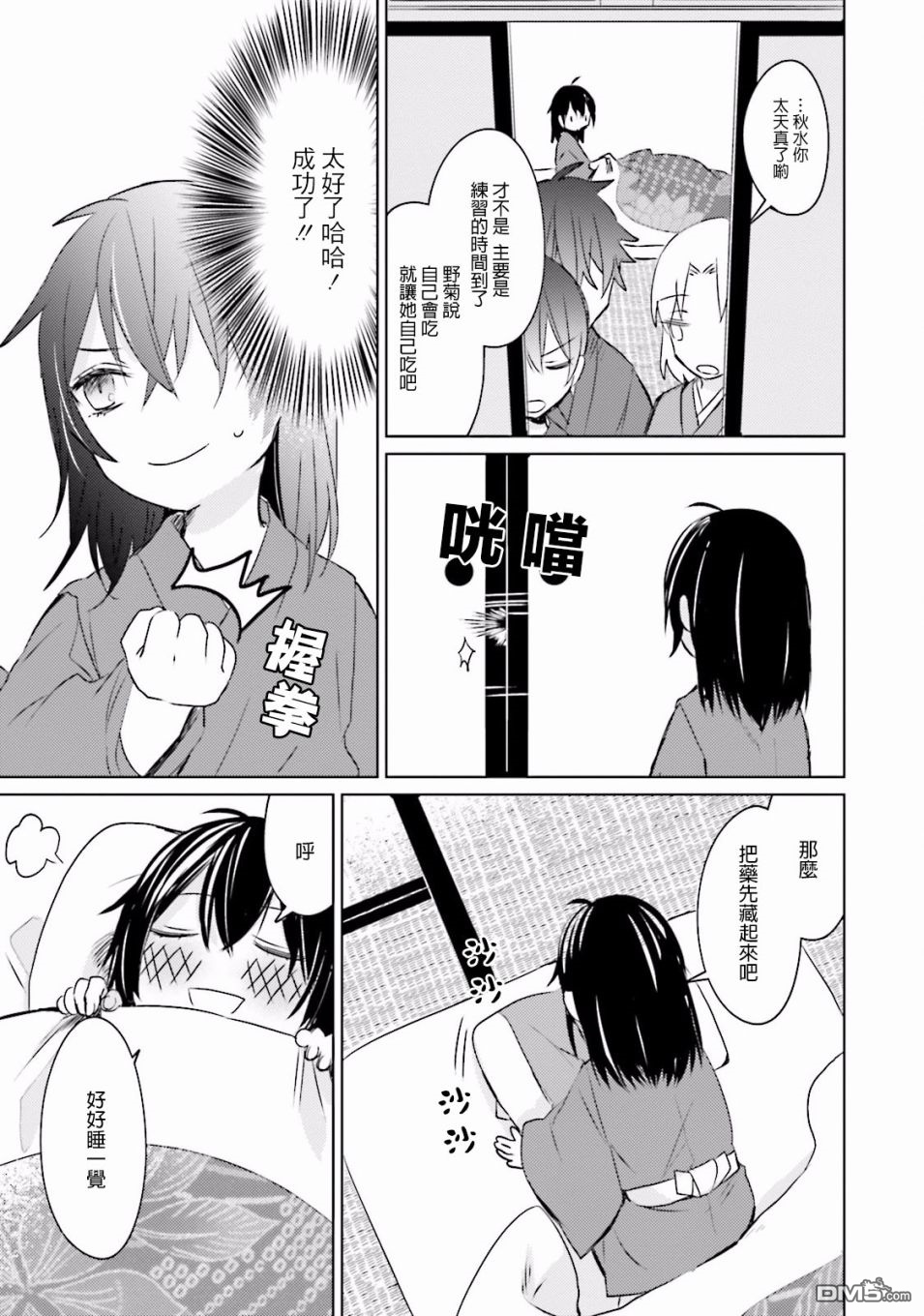 第7話指尖的幸福（36P）