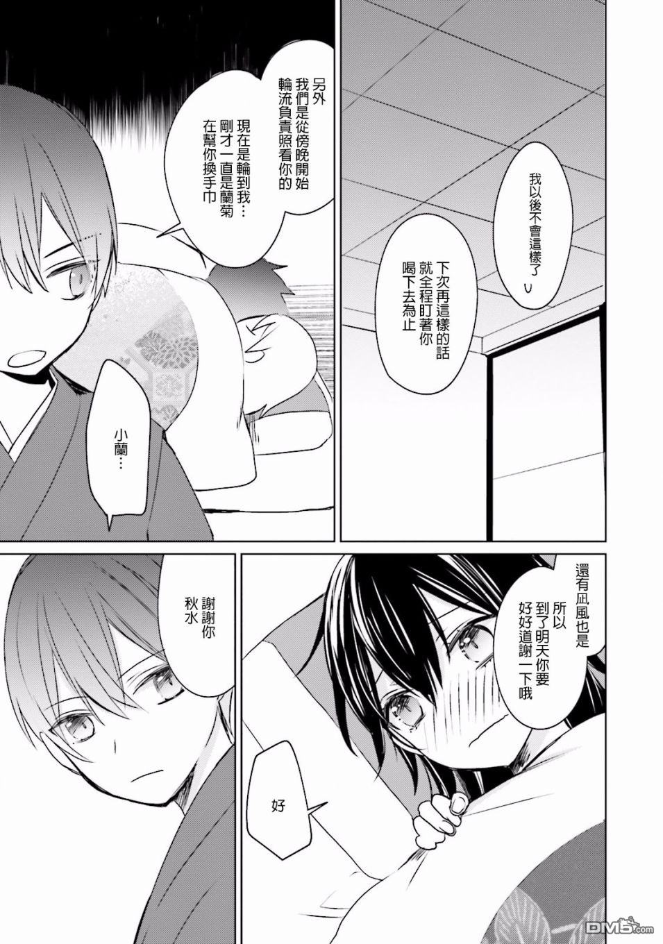 第7話指尖的幸福（36P）