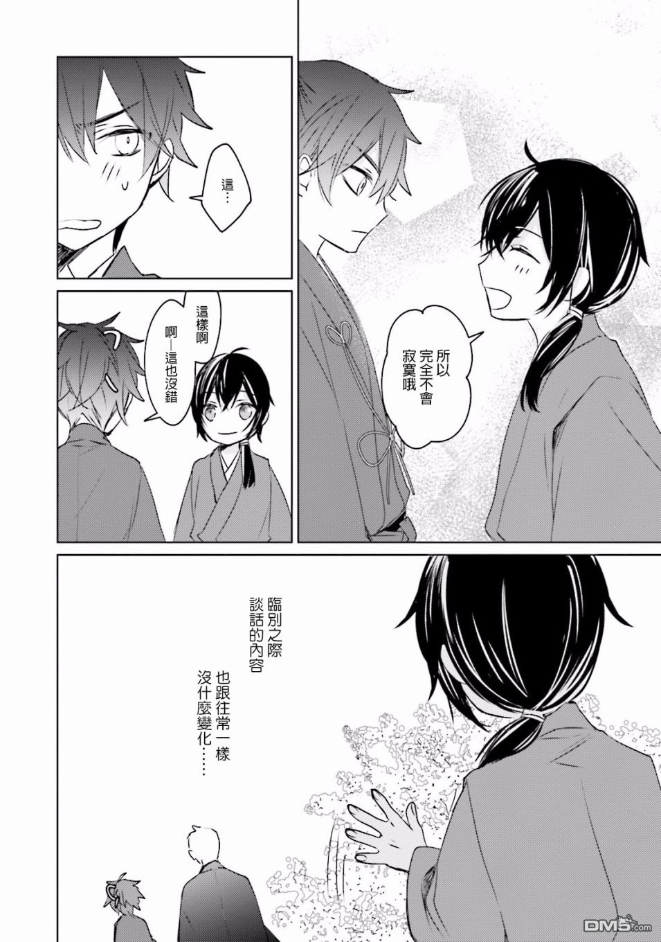 第7話指尖的幸福（36P）