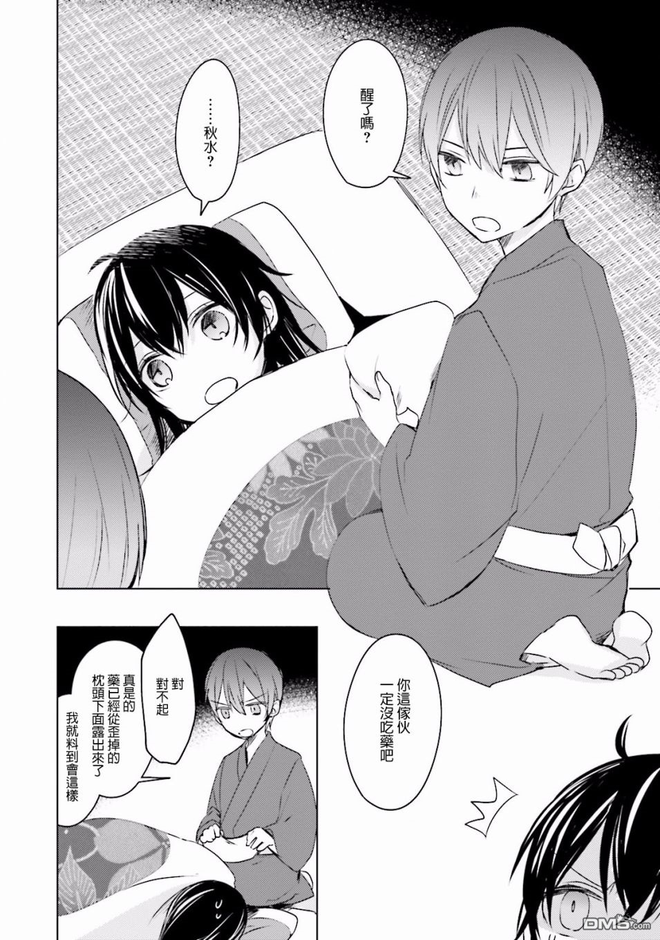 第7話指尖的幸福（36P）