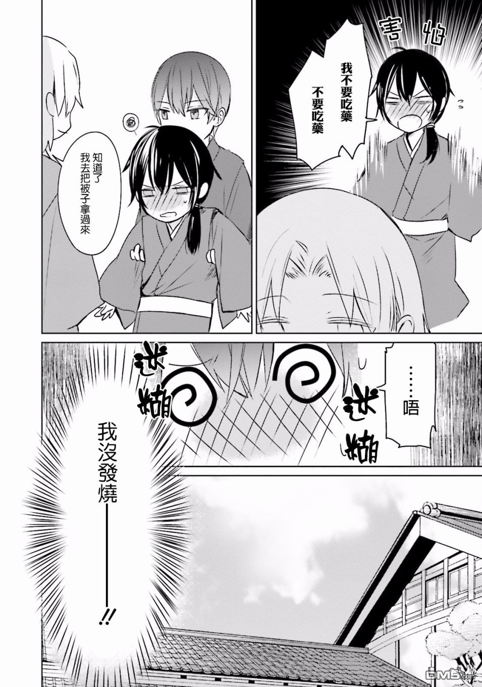 第7話指尖的幸福（36P）