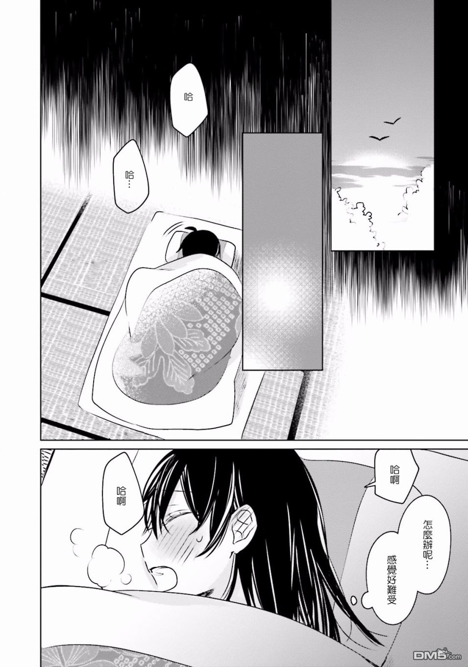 第7話指尖的幸福（36P）