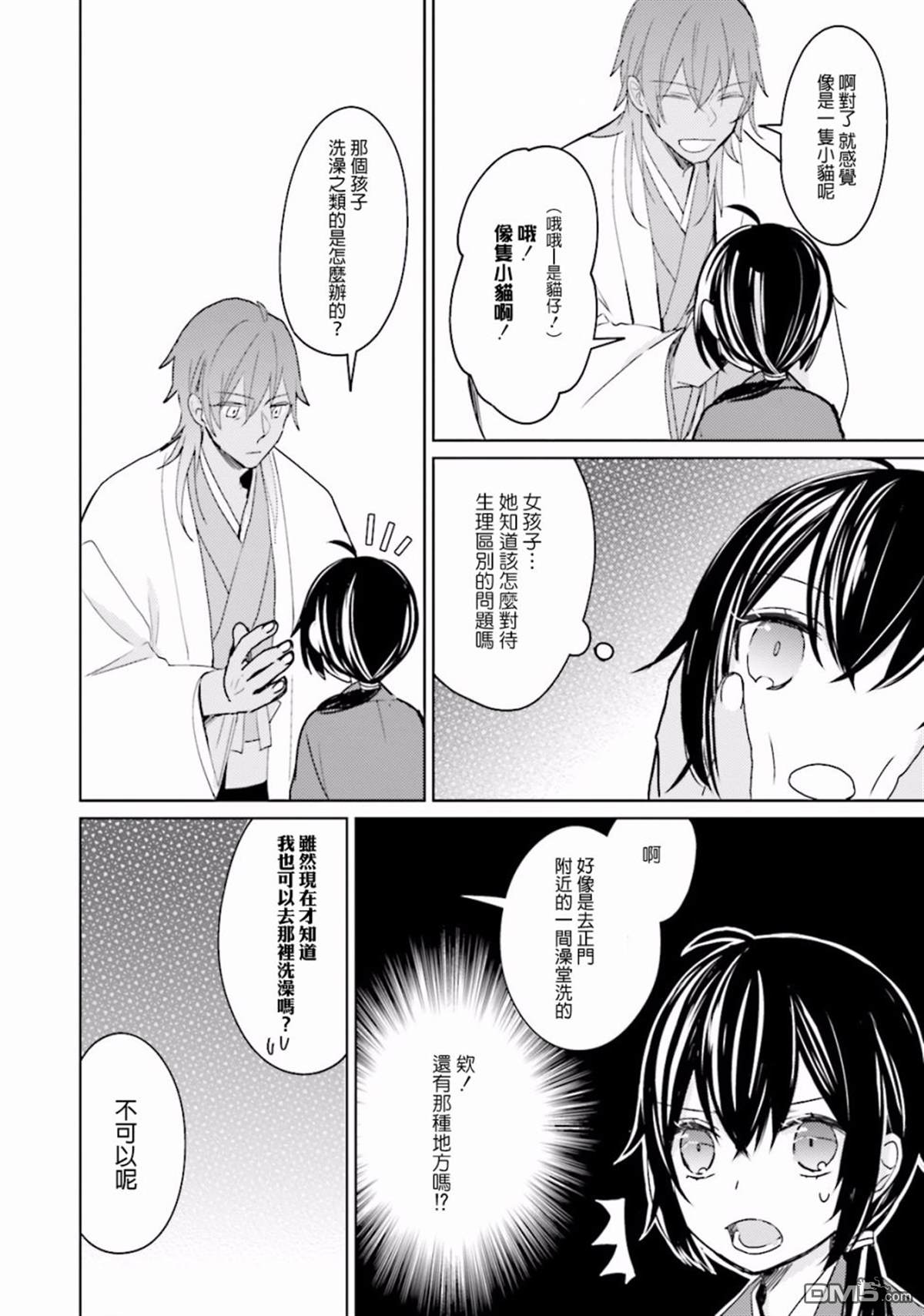 第8話第二位女孩（33P）