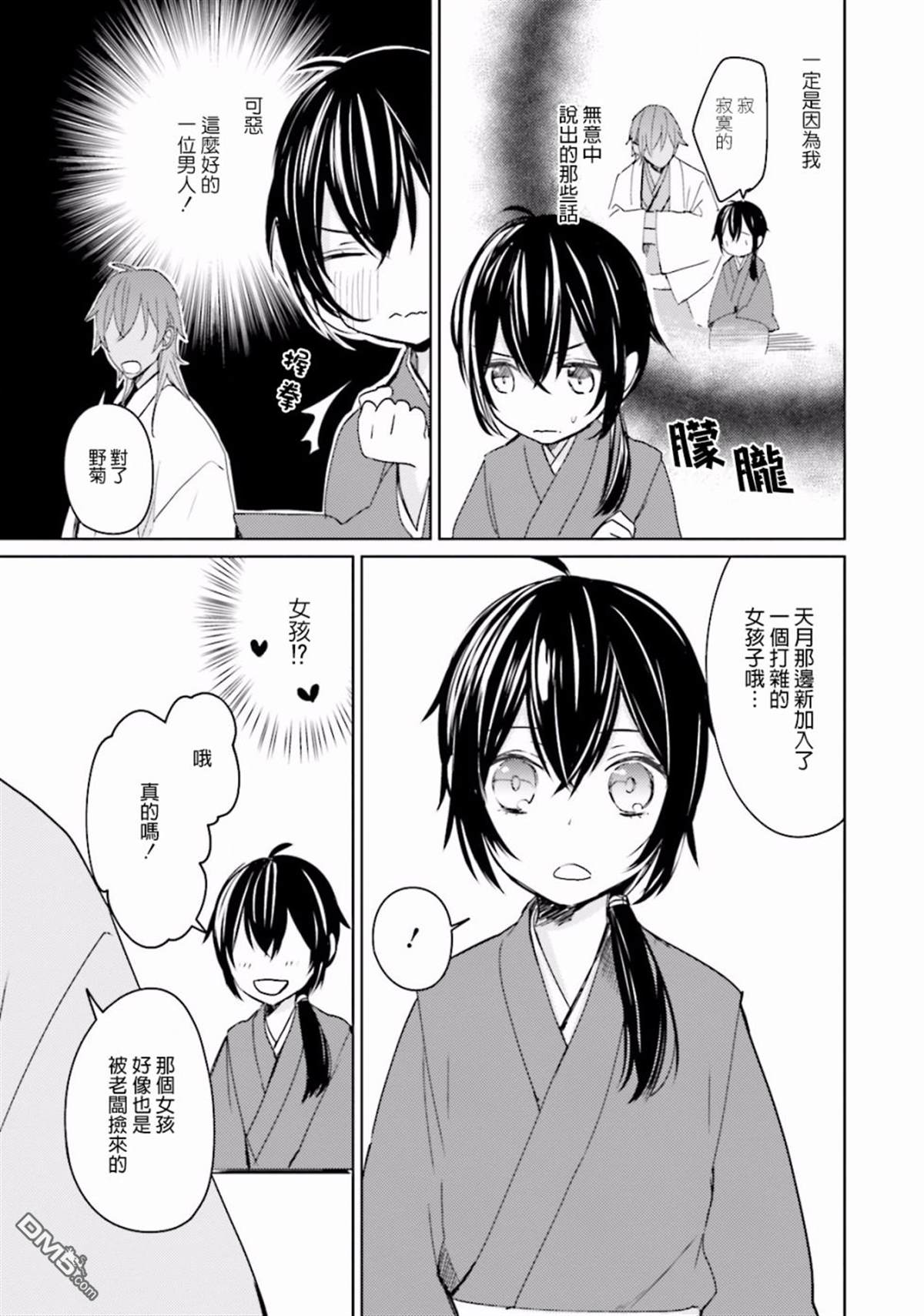 第8話第二位女孩（33P）