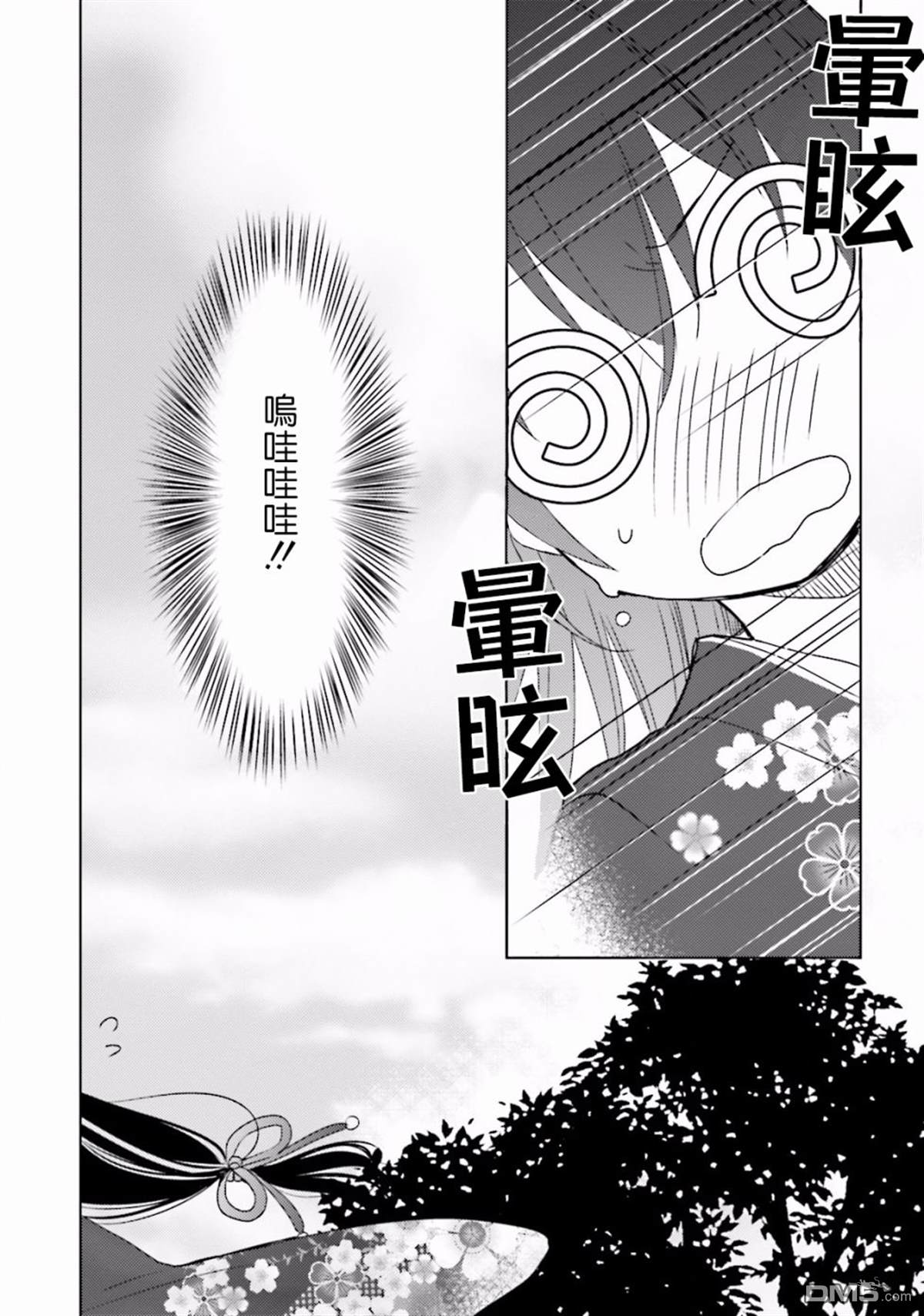 第8話第二位女孩（33P）