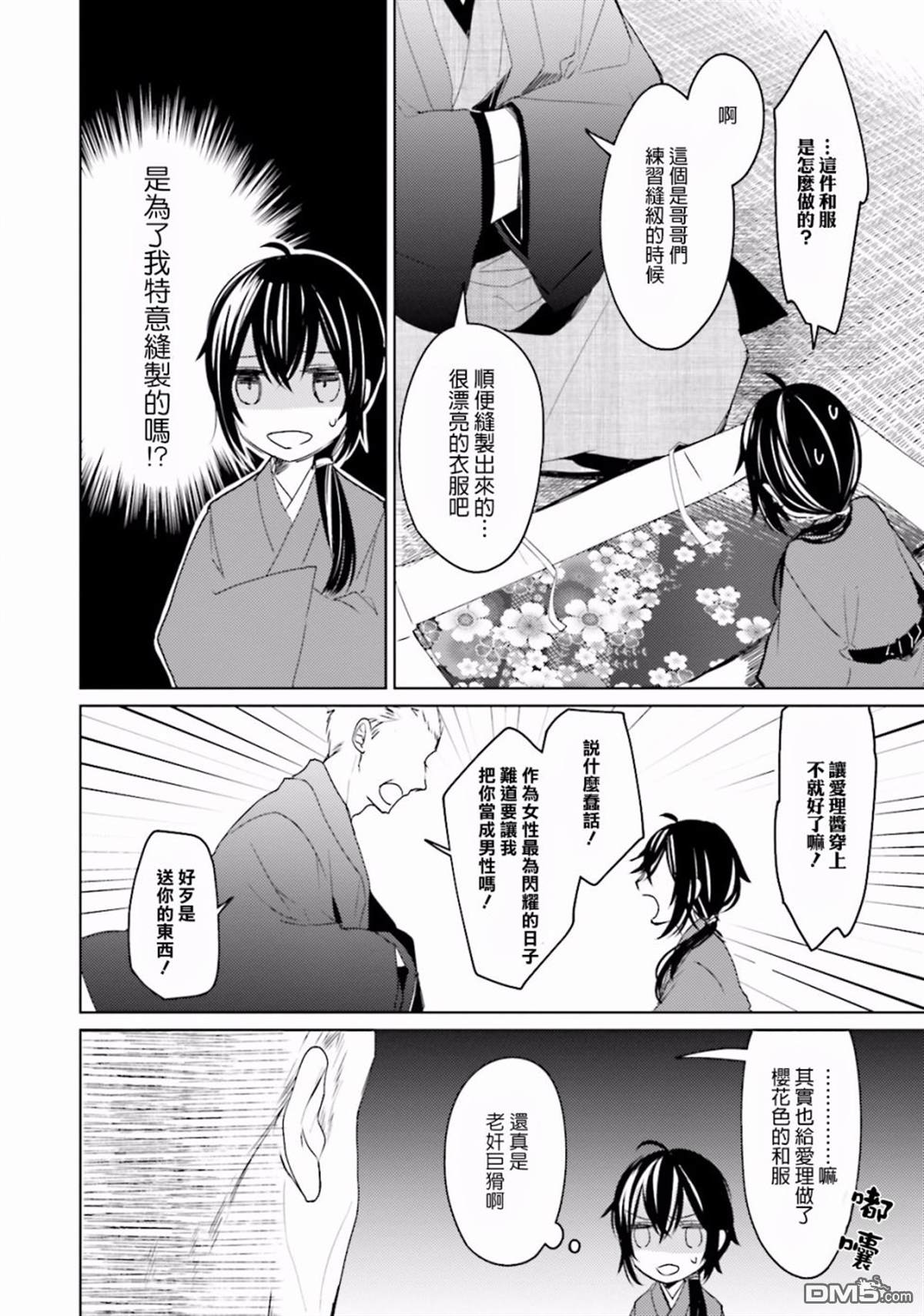 第8話第二位女孩（33P）