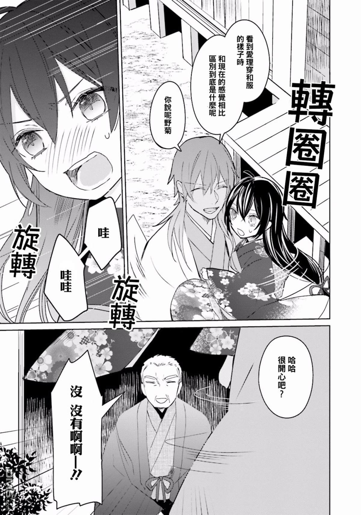 第8話第二位女孩（33P）