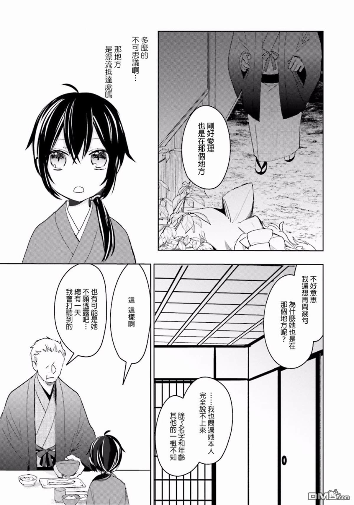 第8話第二位女孩（33P）