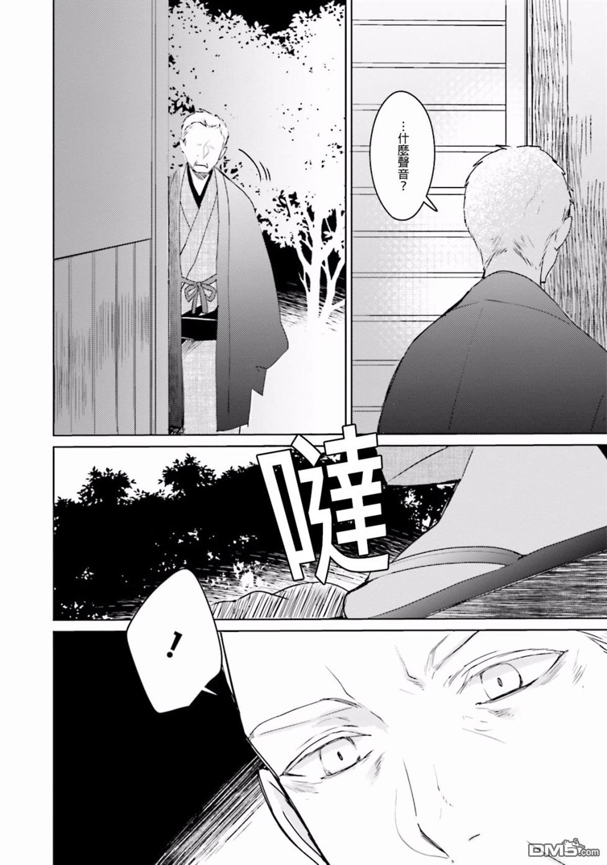 第8話第二位女孩（33P）