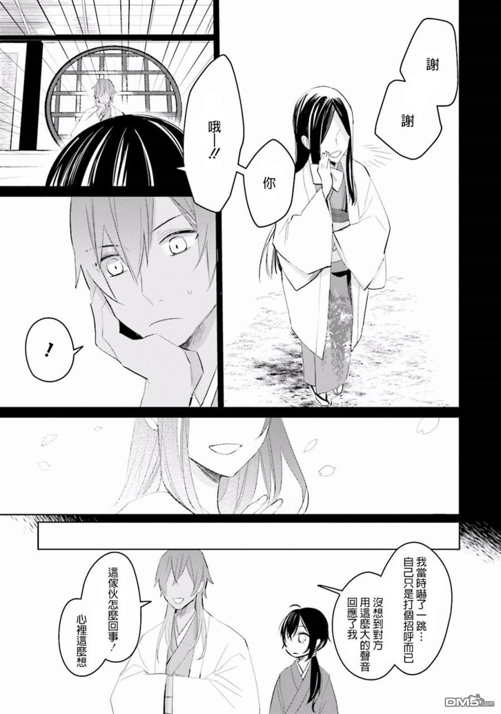 第9話戀慕之人（34P）