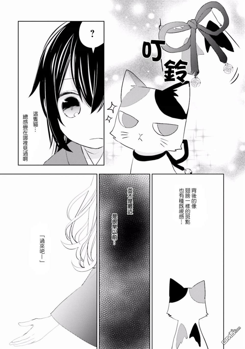 第9話戀慕之人（34P）