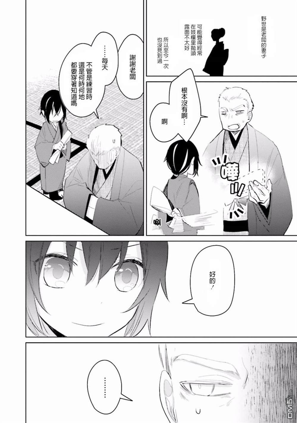 第9話戀慕之人（34P）