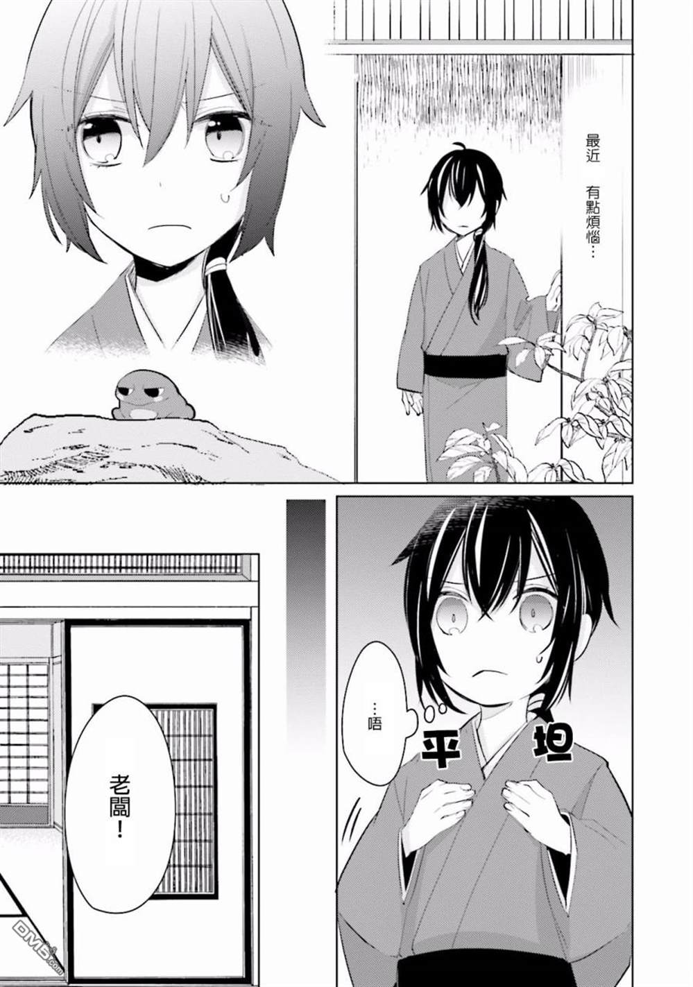 第9話戀慕之人（34P）