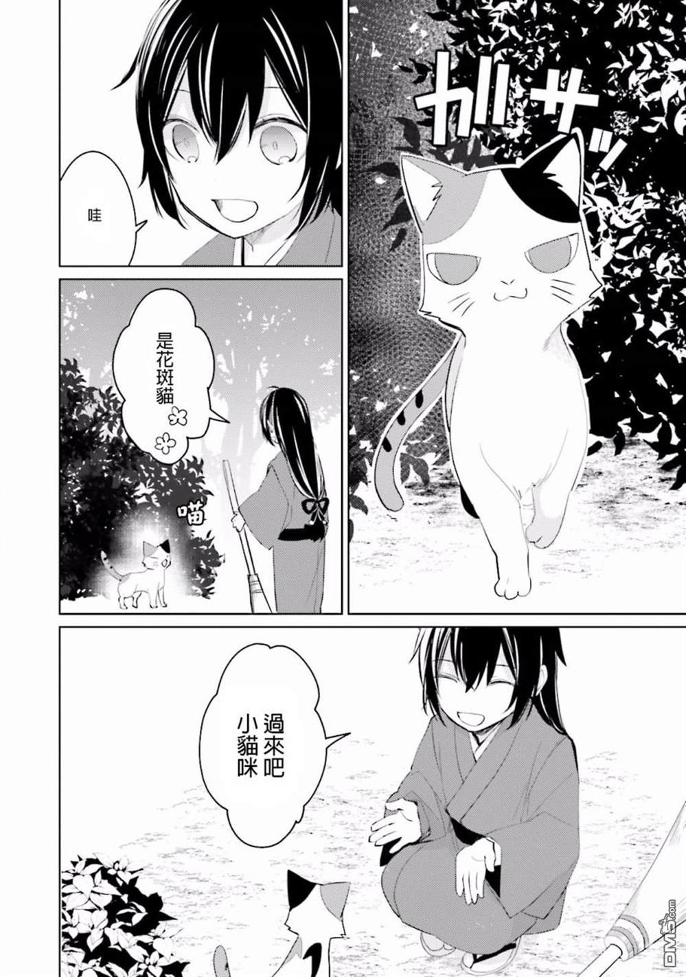 第9話戀慕之人（34P）