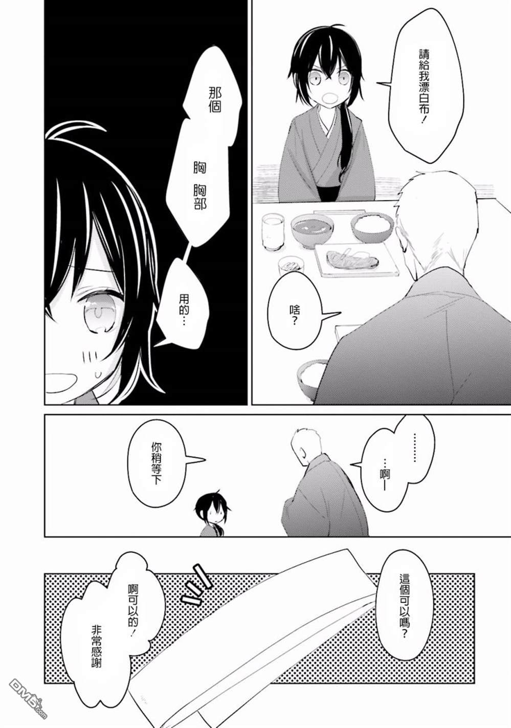 第9話戀慕之人（34P）