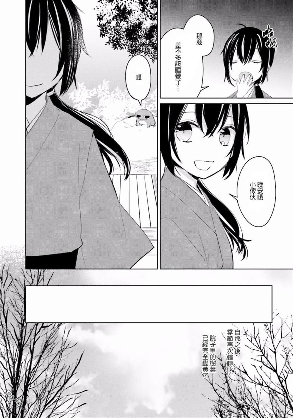 第9話戀慕之人（34P）
