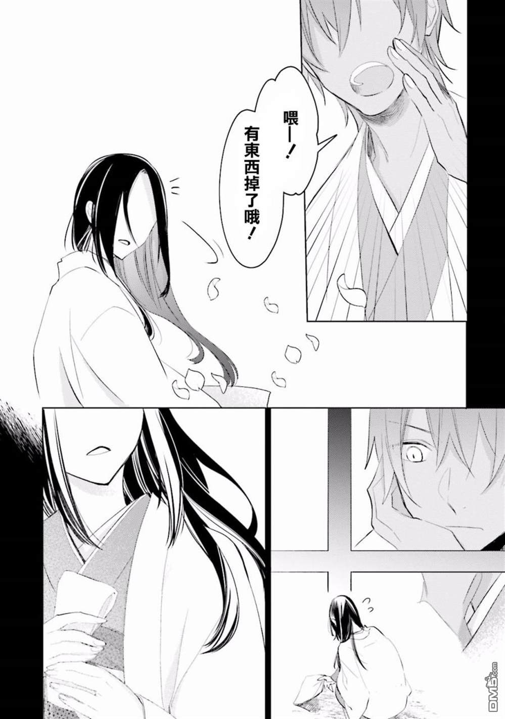 第9話戀慕之人（34P）