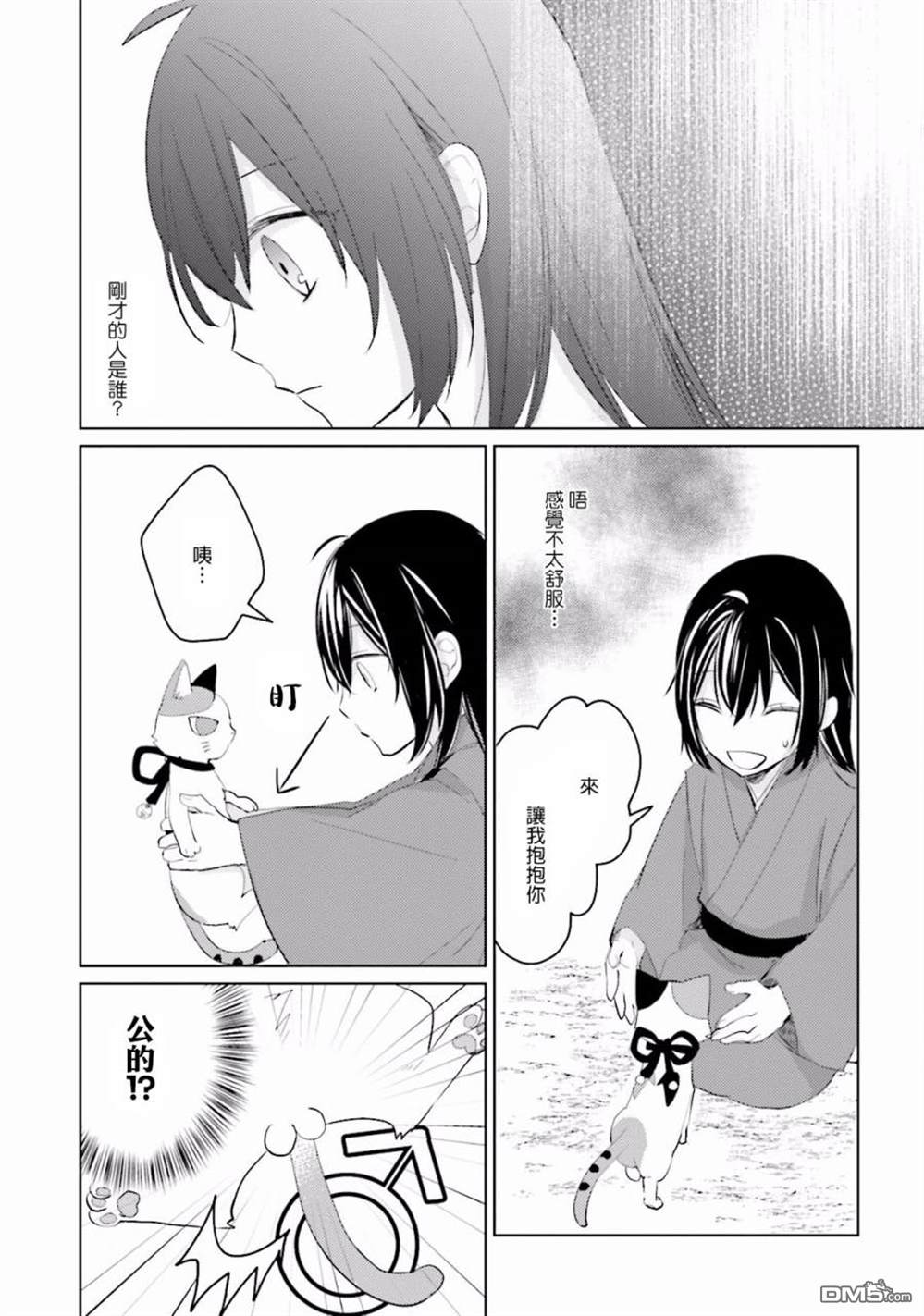 第9話戀慕之人（34P）