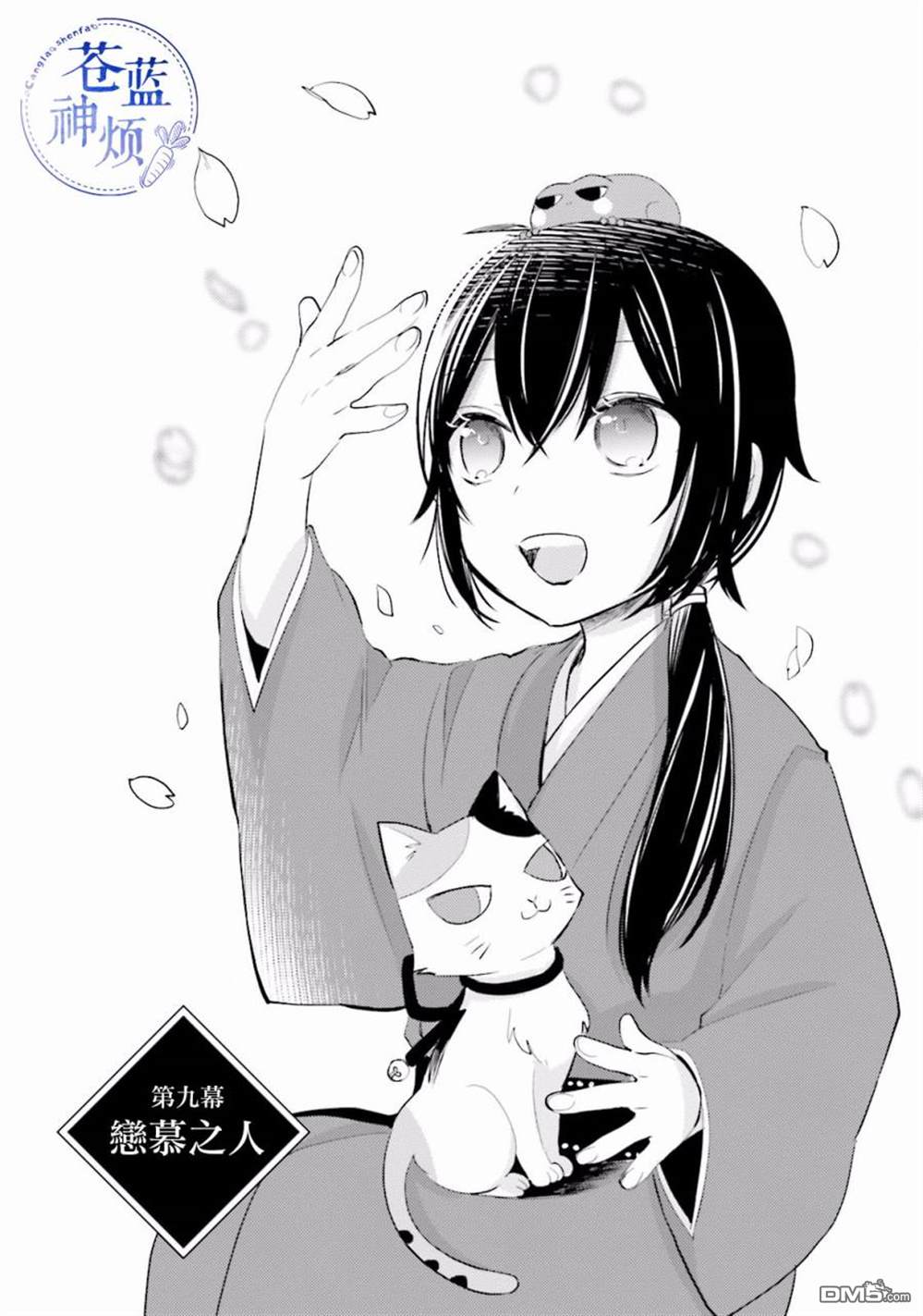 第9話戀慕之人（34P）