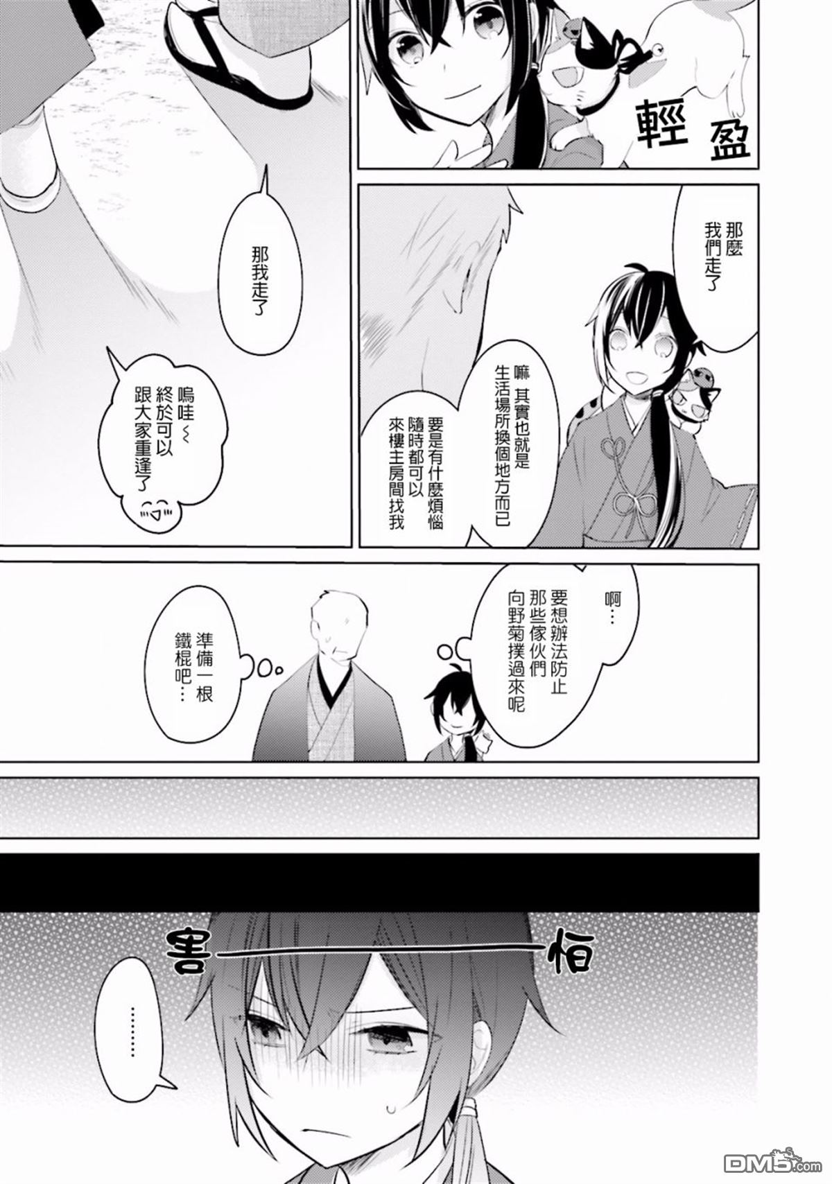 第10話再會（36P）