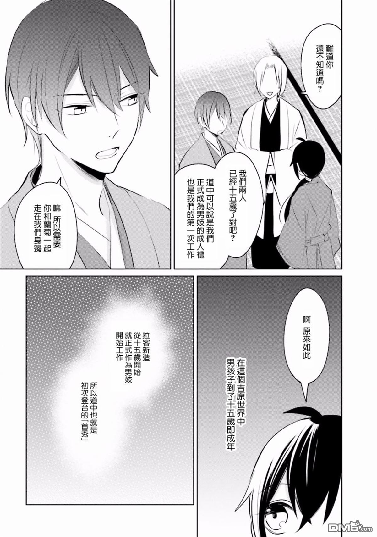 第10話再會（36P）