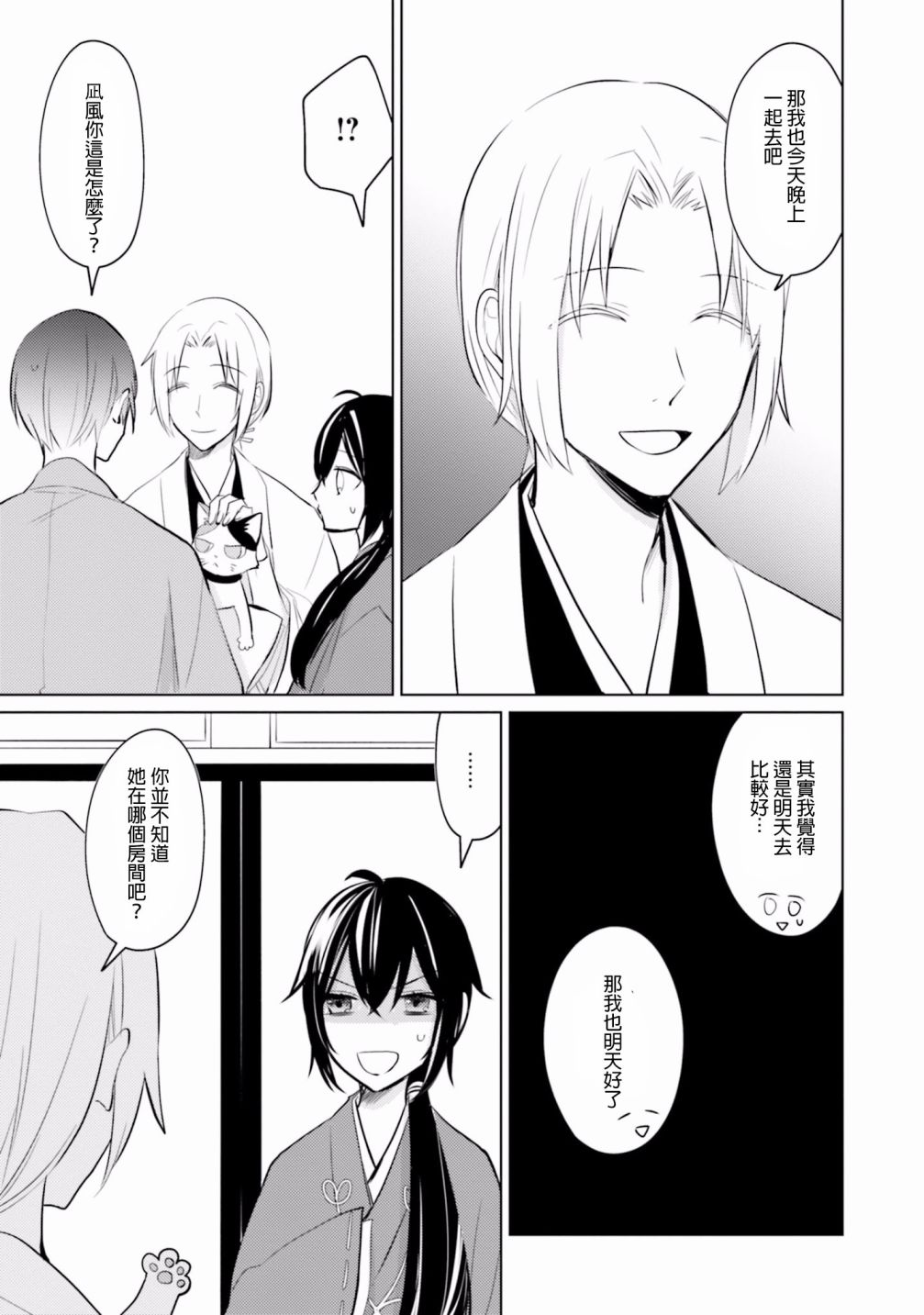 第11話新的生活（34P）