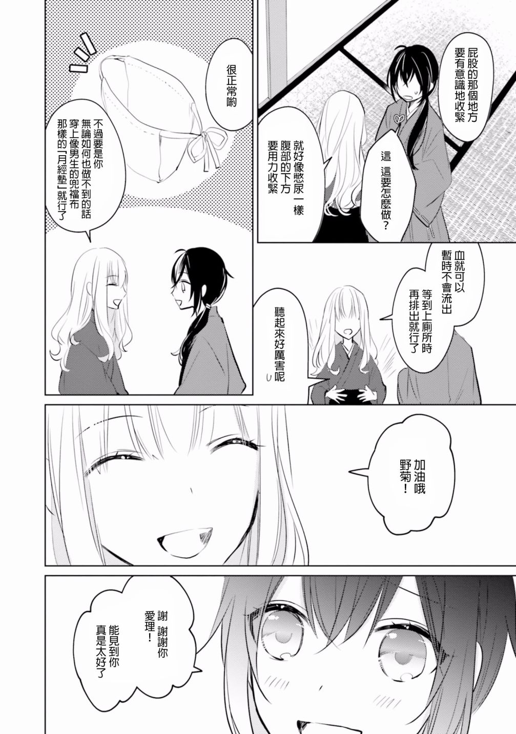 第11話新的生活（34P）