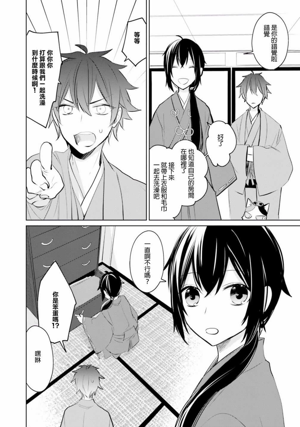 第11話新的生活（34P）