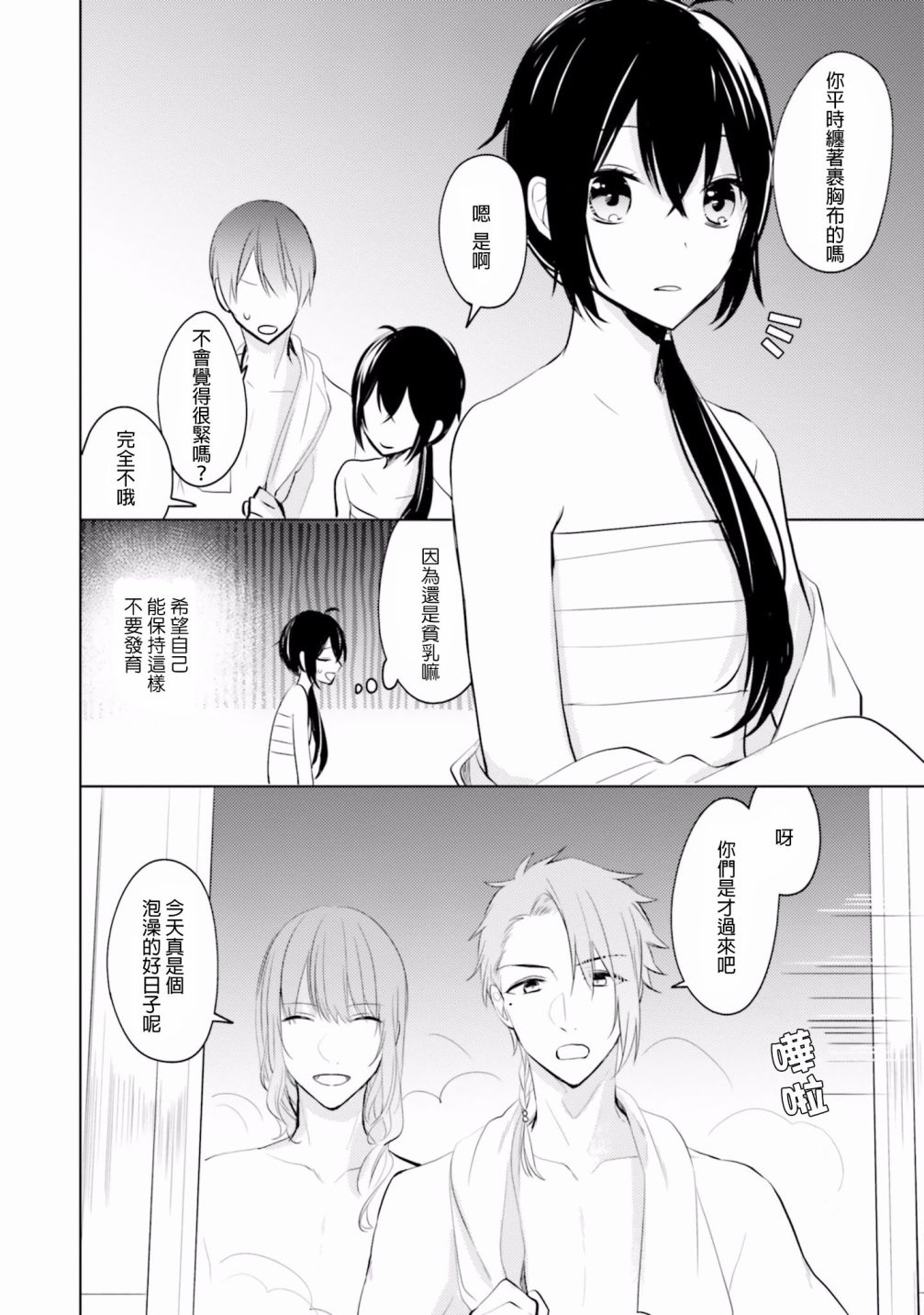 第11話新的生活（34P）