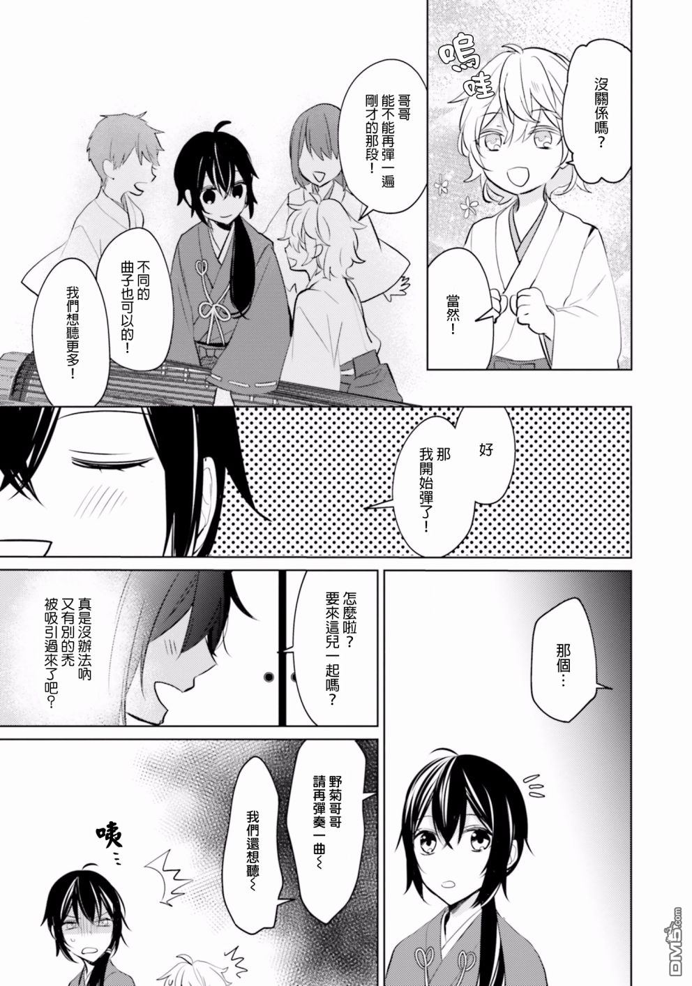 第12話通往花魁之路（34P）
