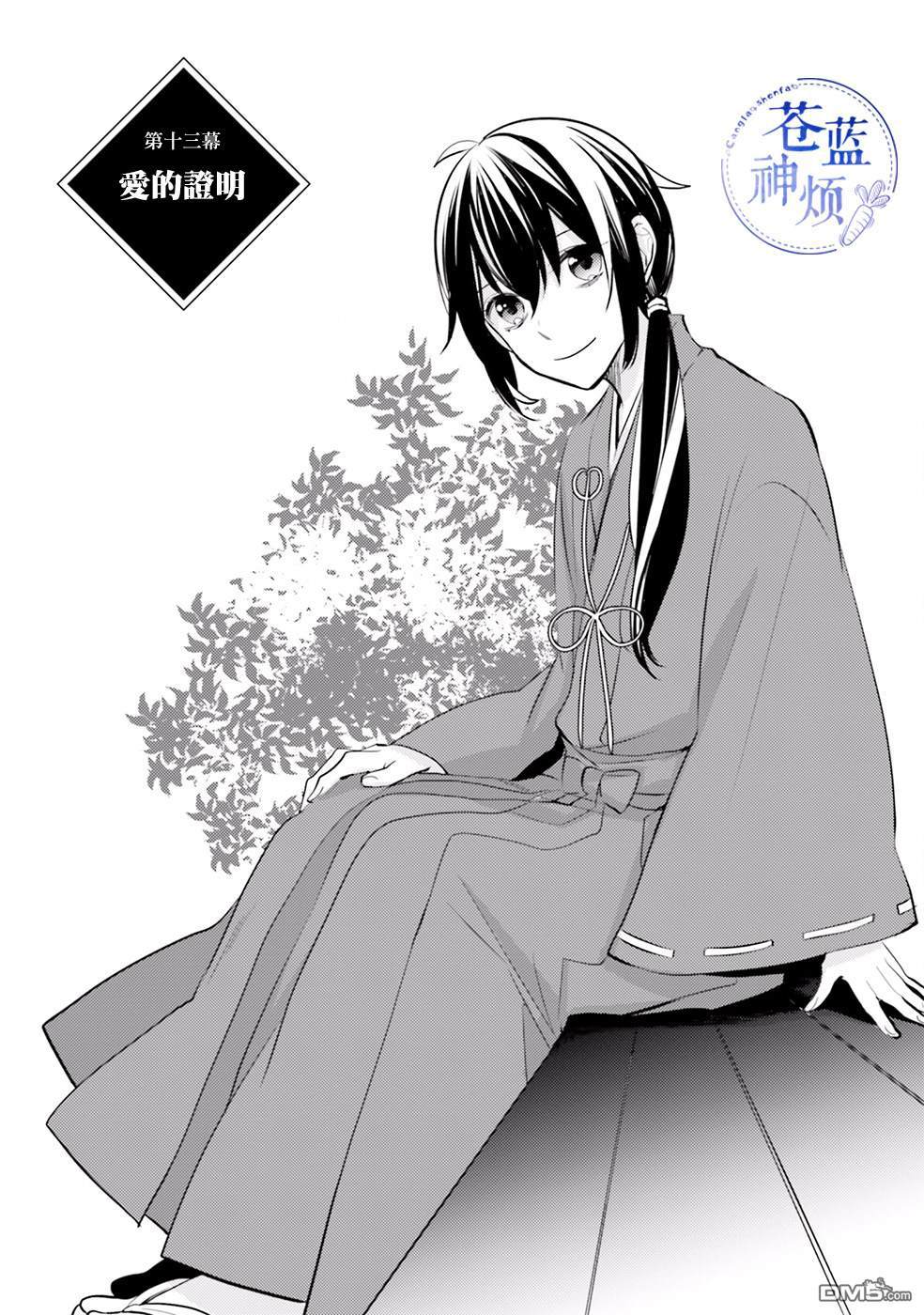 第13話愛的證明（28P）