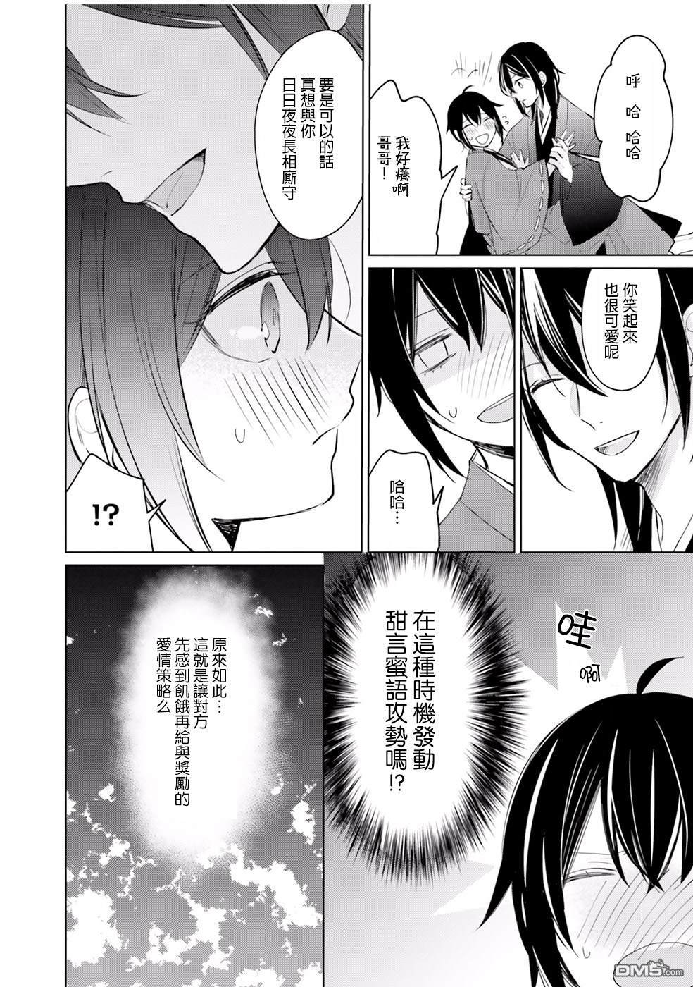 第13話愛的證明（28P）