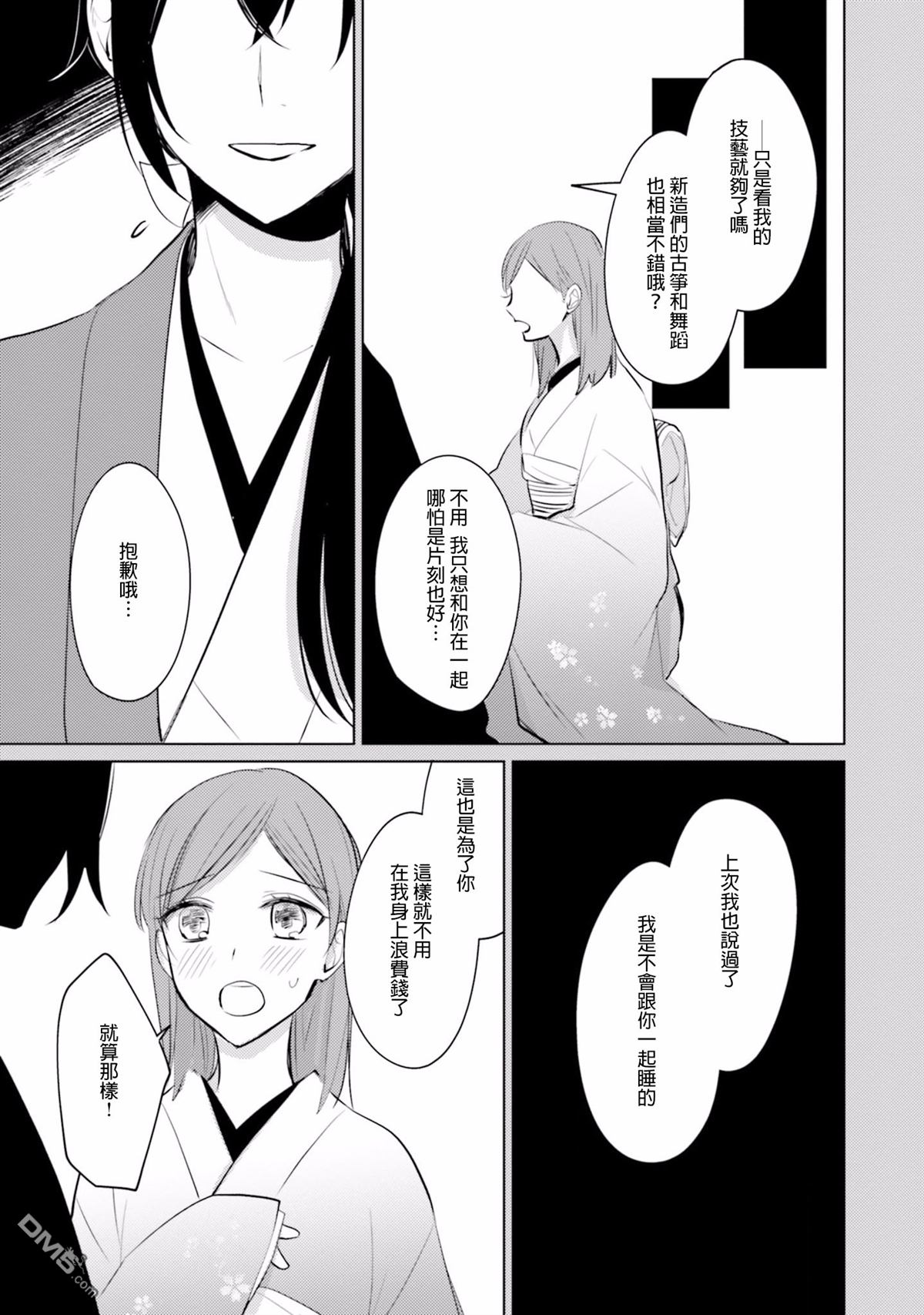 第14話某位客人的黃昏（27P）