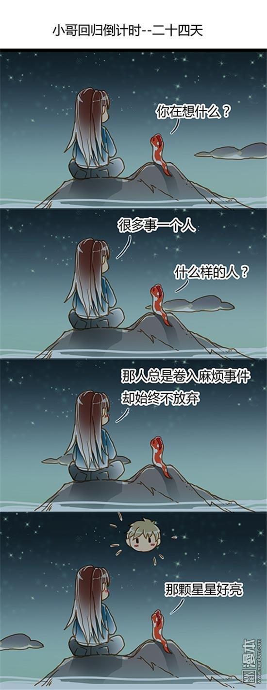 第13話小哥迴歸倒計時---24天（2P）