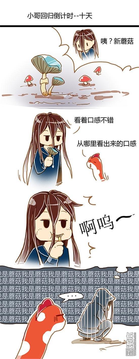 第24話小哥迴歸倒計時---10天（2P）
