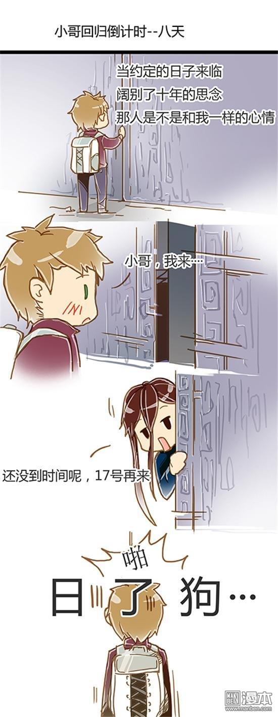 第26話小哥迴歸倒計時---8天（2P）