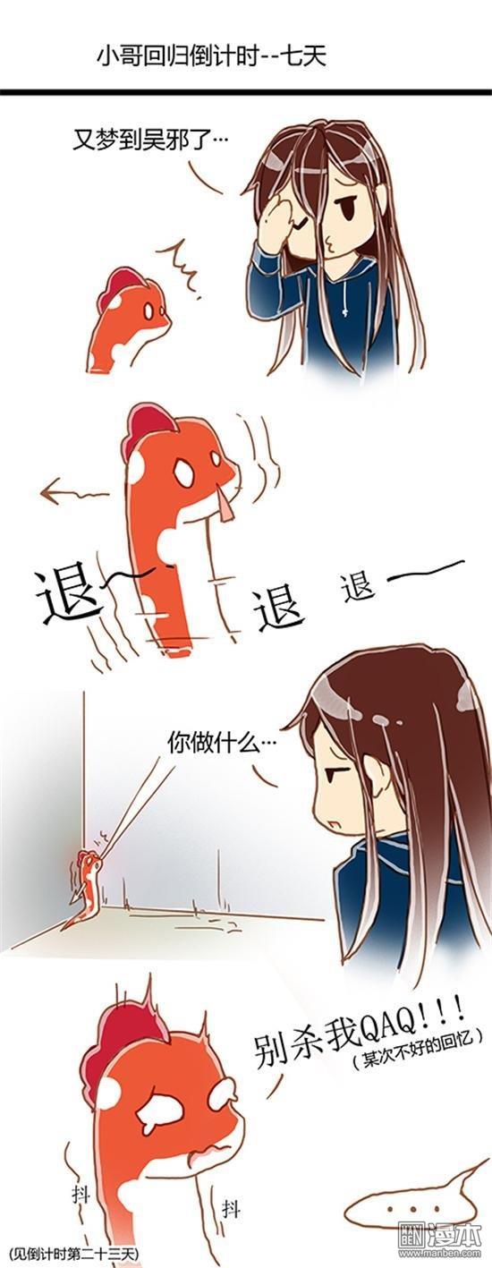 第27話小哥迴歸倒計時---7天（2P）