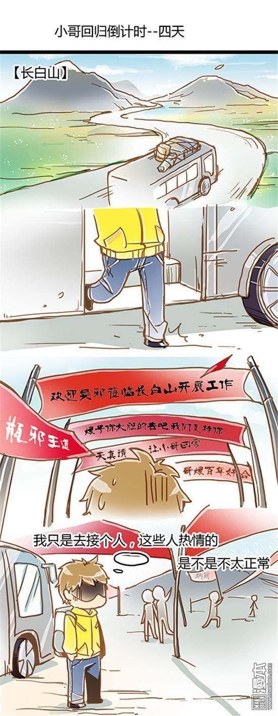 第30話小哥迴歸倒計時---4天（2P）
