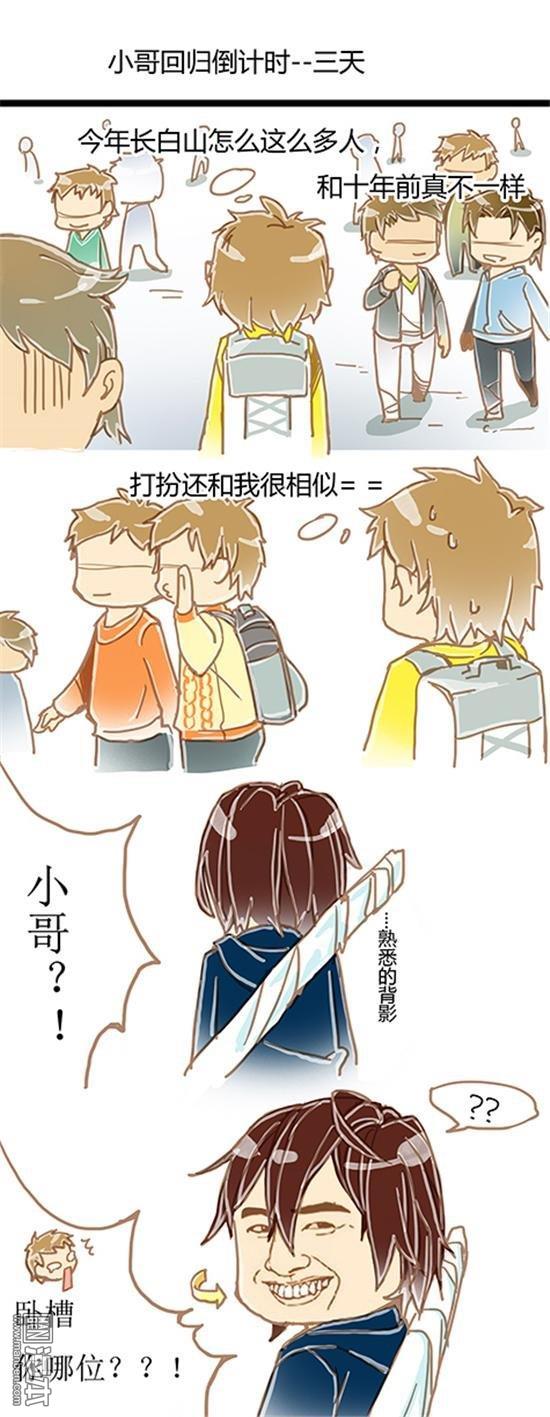 第31話小哥迴歸倒計時---3天（2P）