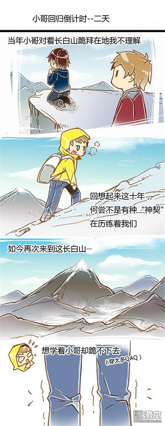 第32話小哥迴歸倒計時---2天（2P）