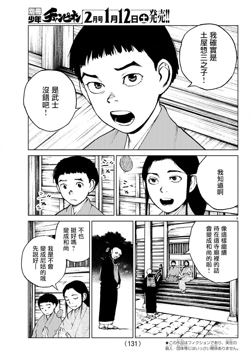 第35話富士（38P）