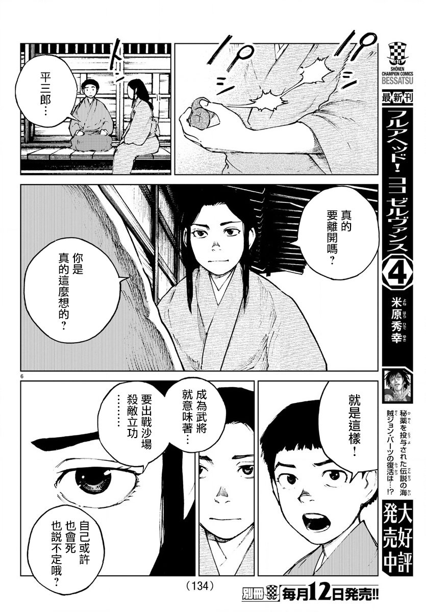 第35話富士（38P）