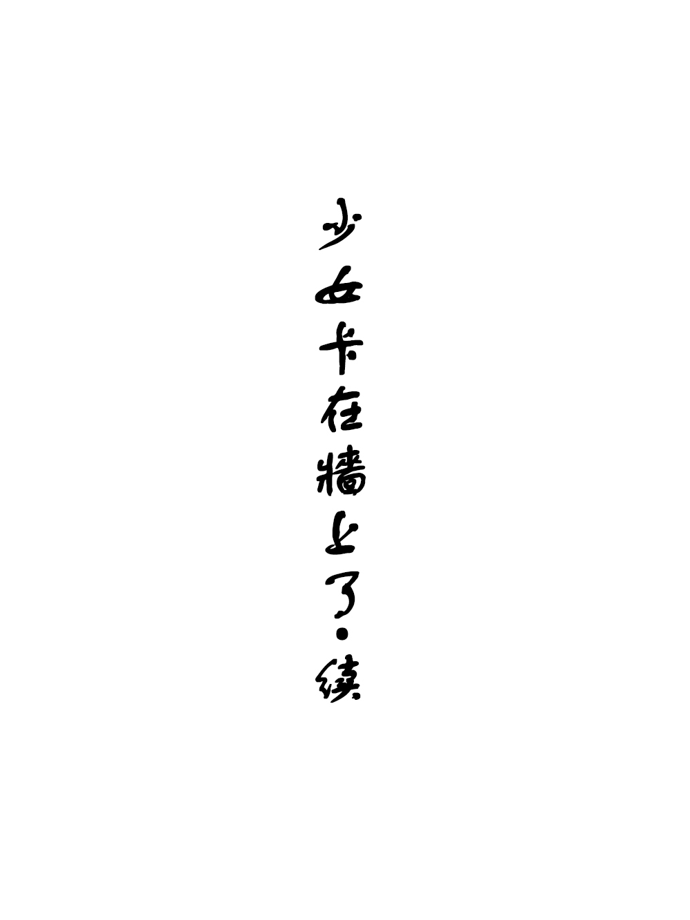 第44話（10P）