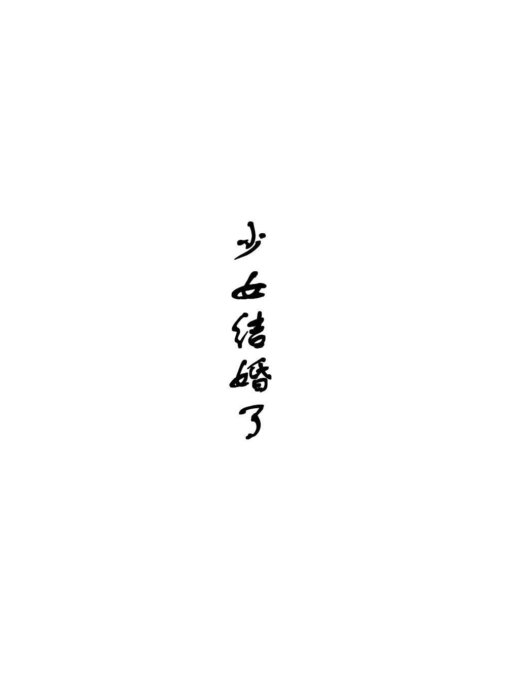 第47話（5P）