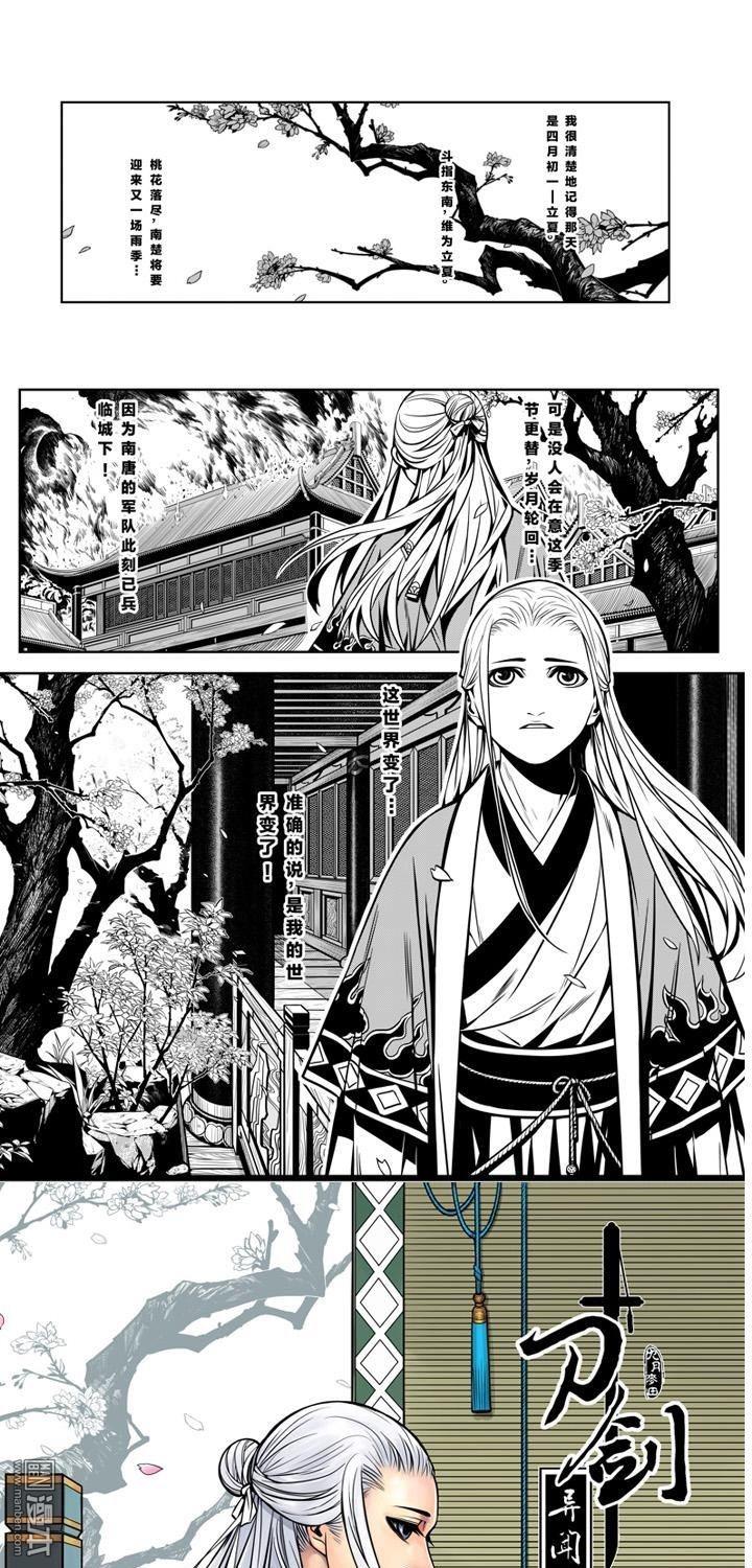 第1話楚寒承影(一)（35P）