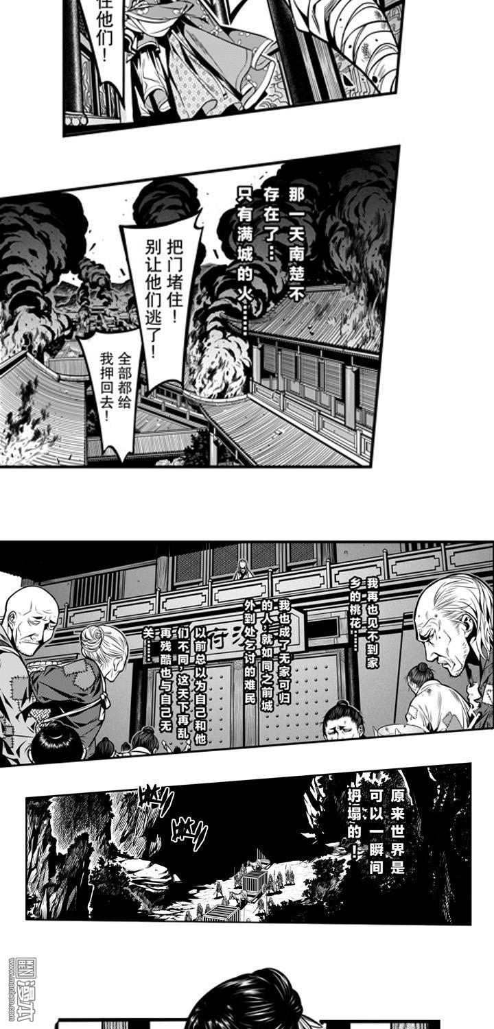 第1話楚寒承影(一)（35P）