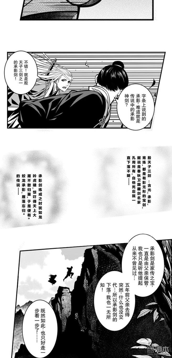 第1話楚寒承影(一)（35P）