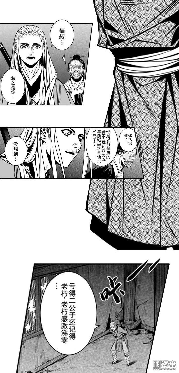 第2話楚寒承影(二)（21P）